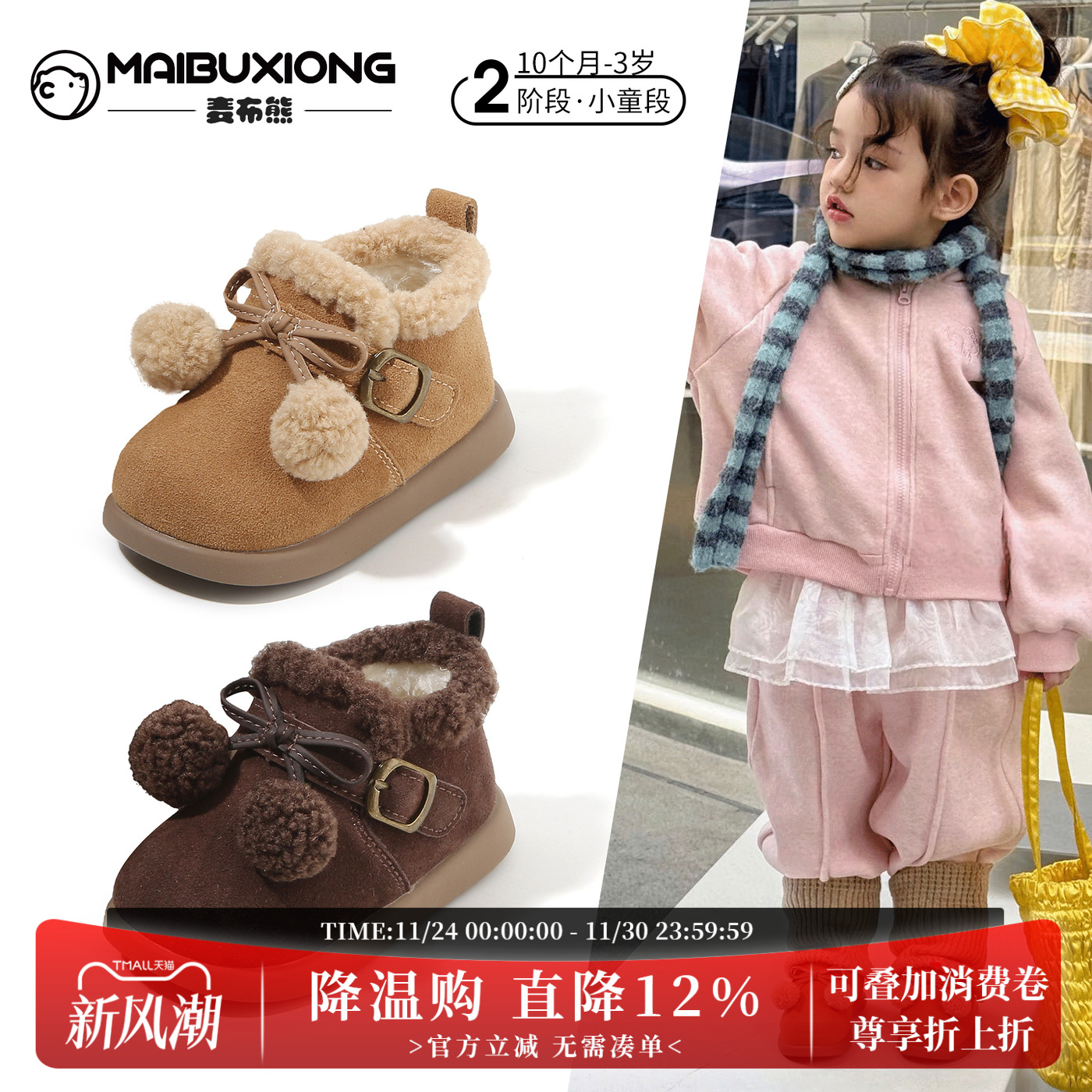 【10个月-3岁】冬软底防滑稳步鞋