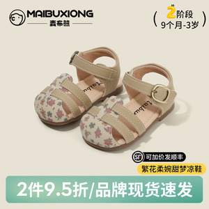 麦布熊儿童凉鞋时尚夏季新款女童鞋防滑软底女宝宝鞋子小童包头鞋