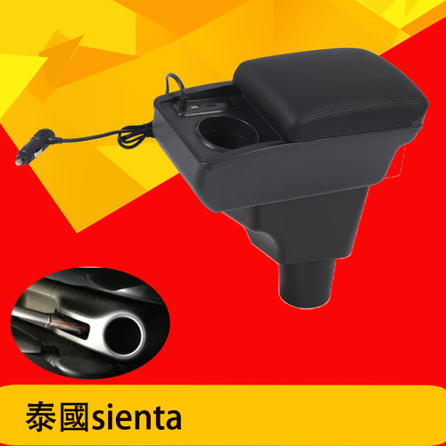 丰田Sienta扶手箱TOYOTA泰国版sienta分体储物箱收纳加装件免打孔
