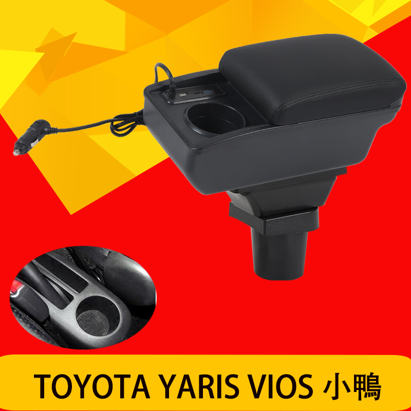 06-13款TOYOTA丰田YARIS扶手箱VIOS小鸭USB快充伸缩加装件手扶箱