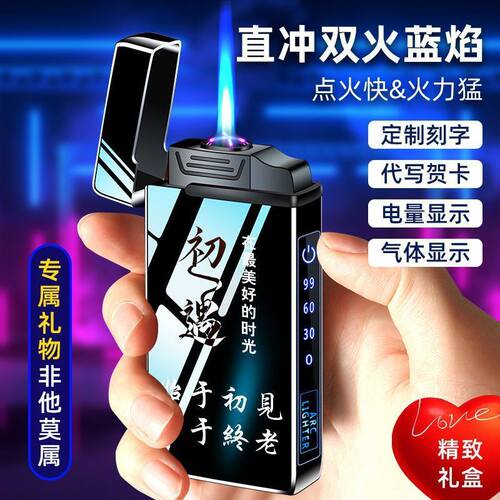 高档创意打火机防风充电充气电两用刻字照片生日送男友父亲节礼物