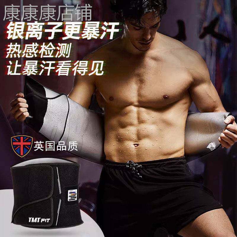 英国暴汗束腹带爆汗瘦身收腹塑腰训练减肥燃脂腰带男士运动护腰带