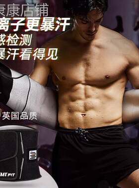 英国暴汗束腹带爆汗瘦身收腹塑腰训练减肥燃脂腰带男士运动护腰带