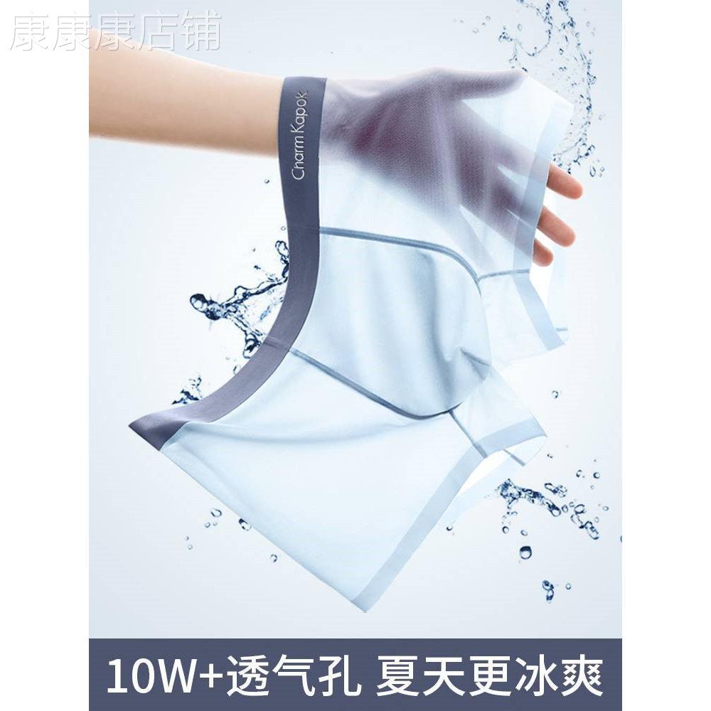 无痕冰丝内裤男士速干抗菌透气2026夏季超薄透明四角裤真丝四角裤