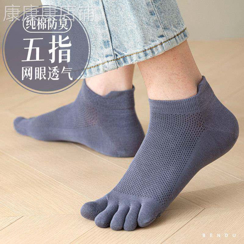 五指袜子男士短袜春夏季薄款纯棉吸汗防臭抗菌短筒袜全棉分趾隐形