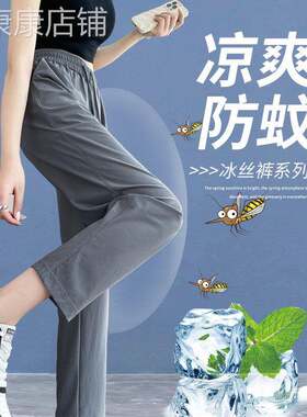 烟管裤女夏季薄款冰丝运动裤小个子防蚊裤女成人速干直筒休闲裤子