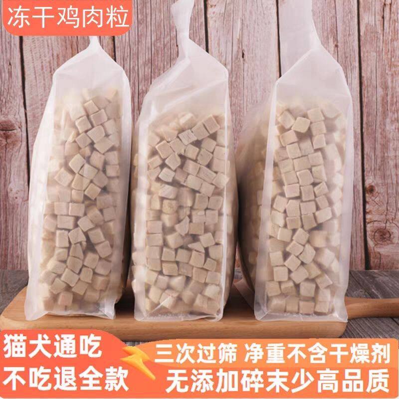 净重冻干鸡肉粒猫零食袋装无添加宠物营养小食无干燥剂冻干鸡肉粒