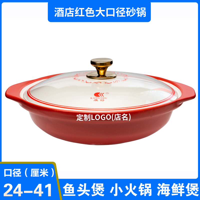 康舒红色陶瓷商用砂锅