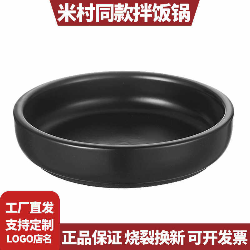米村同款拌饭锅年糕鸡香辣鱿鱼石板鸡蛋韩式石锅专用砂锅商用炖锅