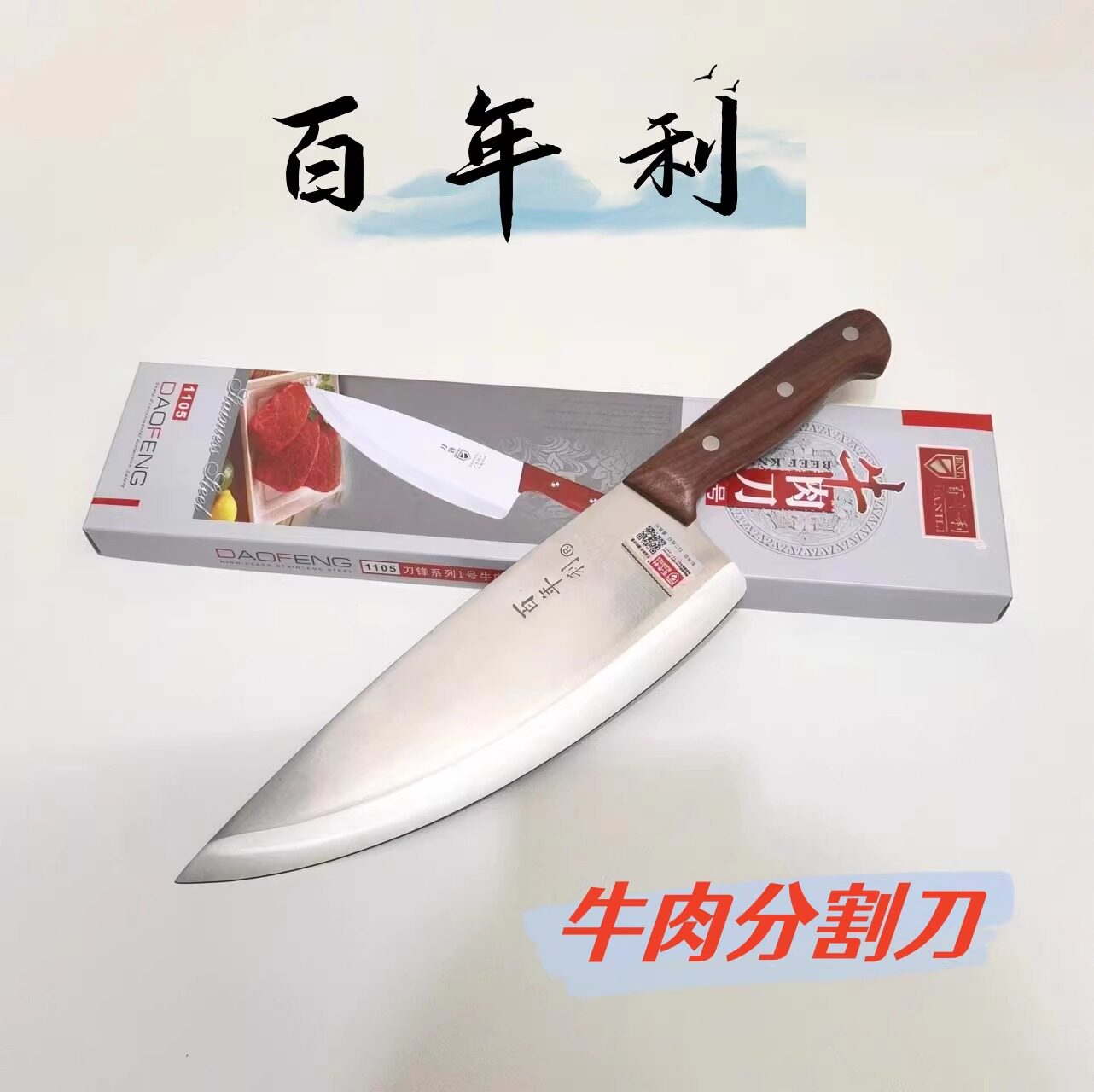 百年利牛肉刀屠宰分割专用刀剔骨猪肉刀商用切肉刀厨师肉联多用刀
