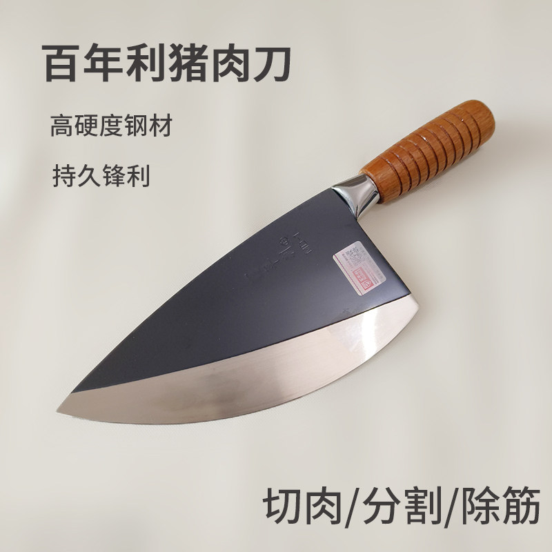 百年利切肉分割专用刀