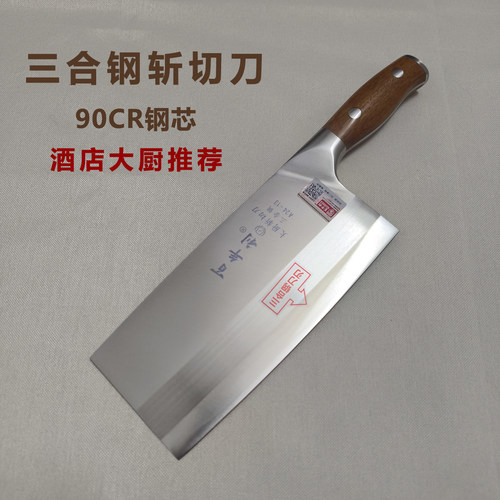 百年利三合钢斩切两用厨师专用刀