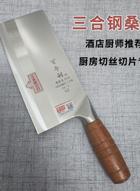 厨师级别三合钢锋利超薄切片刀