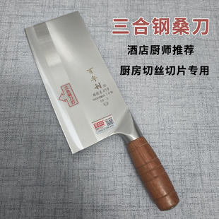 百年利菜刀家用锋利切片刀厨师专用超薄三合钢桑刀厨房商用鱼生刀