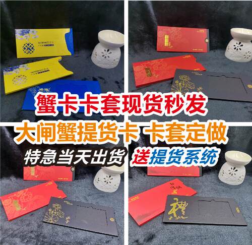 工厂批发现货大闸蟹卡套三折蟹卡卡套螃蟹卡包装礼品提货卡盒定做