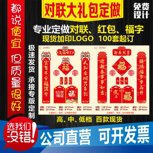 2026年对联定制公司广告印刷订做企业logo烫金订制植绒春联大礼包