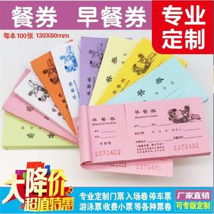 酒店自助早餐券定制食堂就餐卡制作午餐现金劵晚餐饮店优惠卷订做