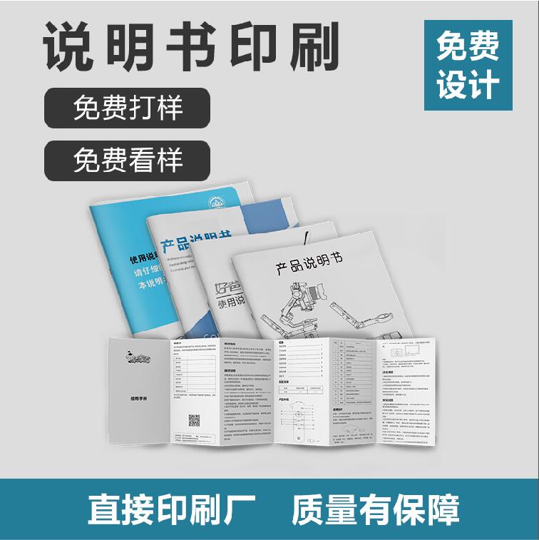 黑白单色产品说明书印刷彩色制作宣传册合同画册设计折页定制印刷