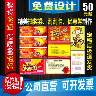 河北优质刮刮卡定制刮奖卡印刷抽奖券密码卡充值卡通用定做版