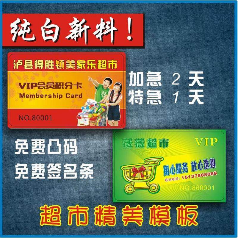 会员卡制作卡片刮刮卡定制充值卡订制美发洗车美容店超市积分卡