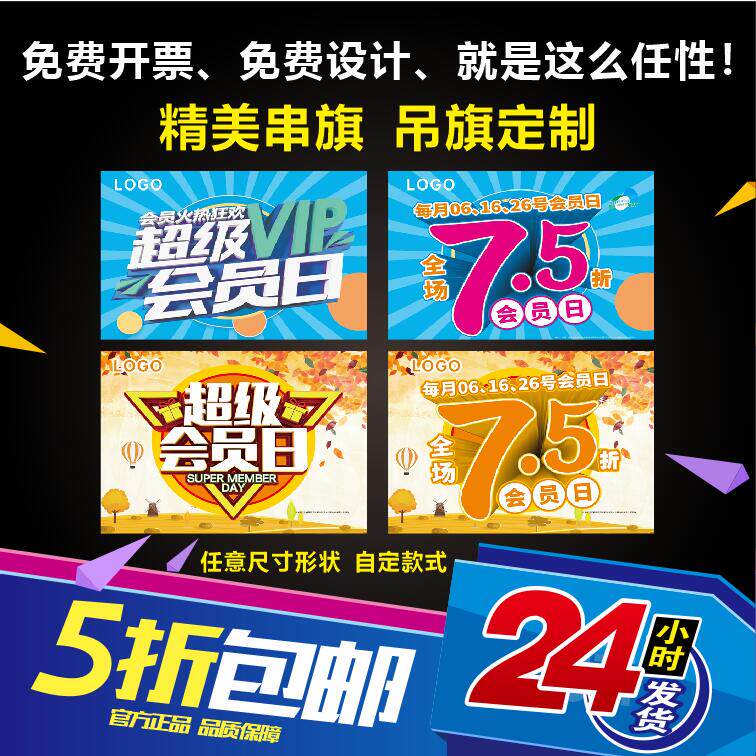 药房药店超级会员日吊旗定做会员日海报挂旗吊旗印刷药房POP海报
