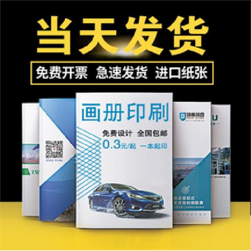 画册印刷打印企业宣传册定制精装硬壳设计图册制作样本杂志手册书