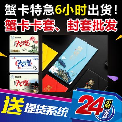 pvc刮刮卡密码卡蟹卡定制礼券制作阳澄湖大闸蟹提货券提货卡定制