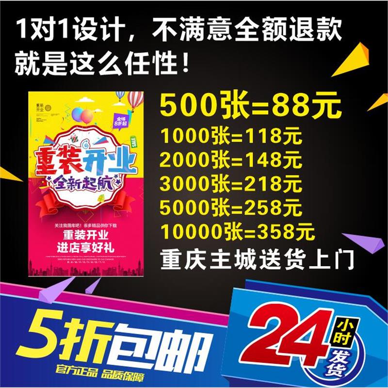宣传单印制免费设计制作画册图文印刷定做a4a5双面广告彩页dm单页