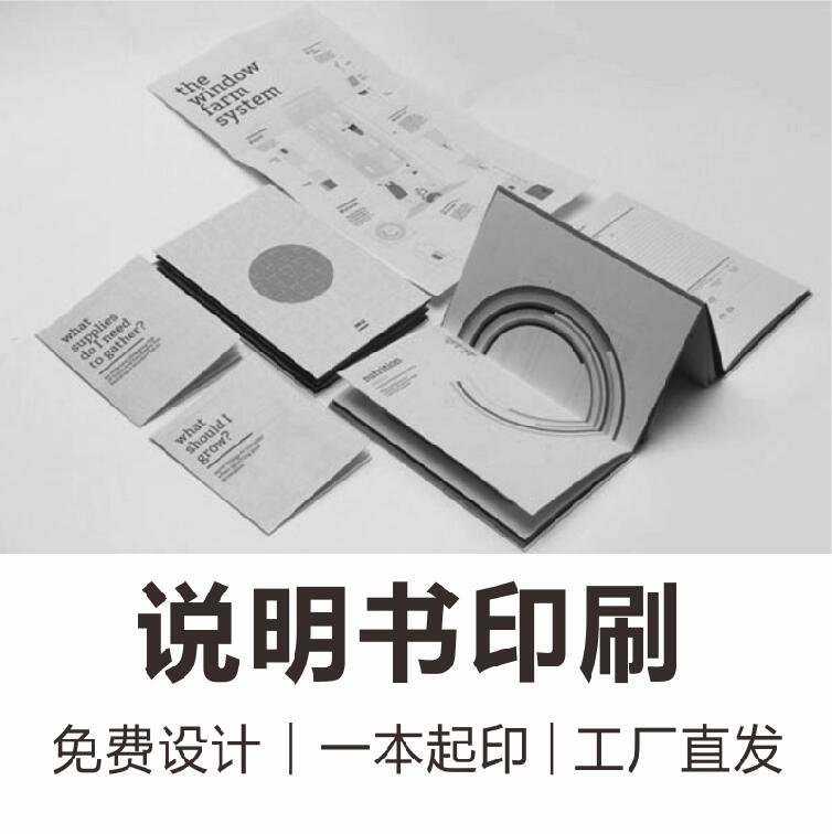 说明书印刷厂家企业广告宣传单产品目录折页小册子书籍定画册定制