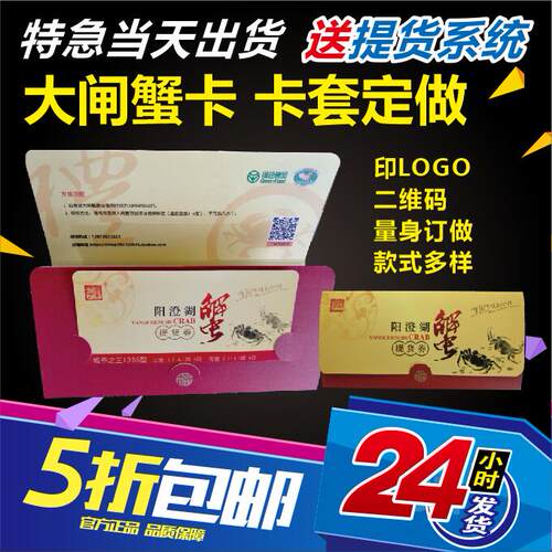 大闸蟹卡套现货提货卡盒套礼品卡套盒订制VIP卡包装盒定做制作