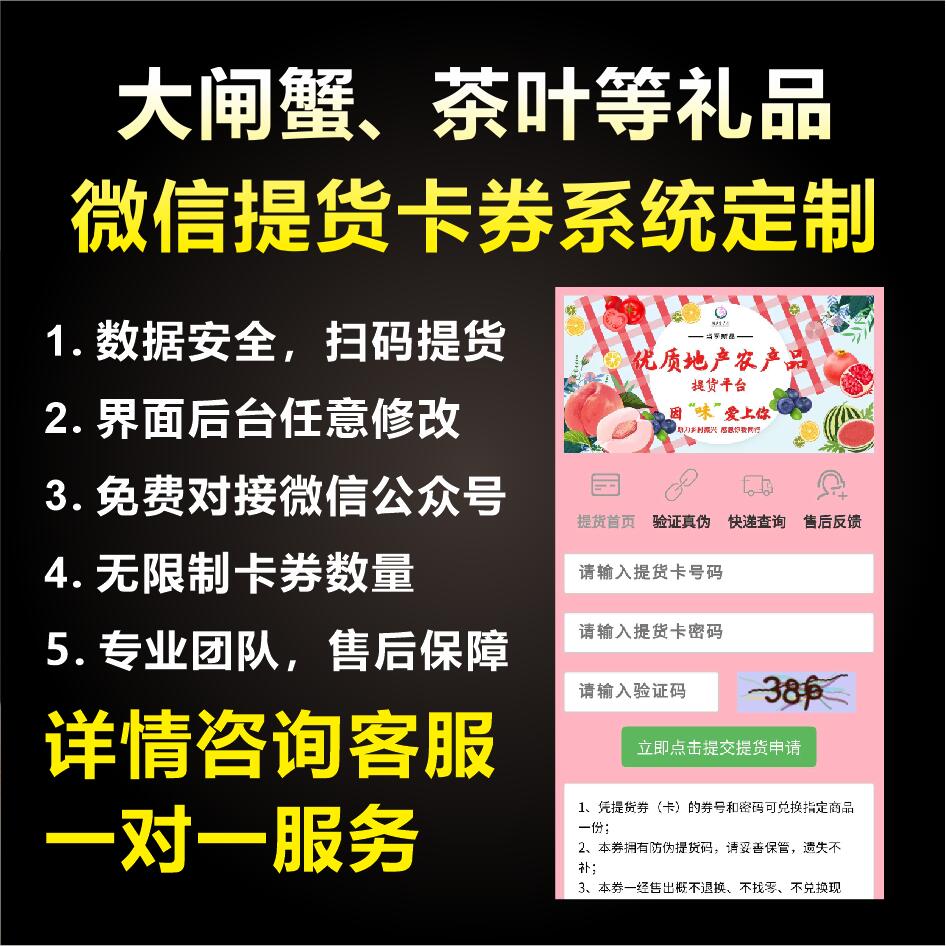 大闸蟹提货卡系统阳澄湖大闸蟹礼品卡燕窝海鲜大米提货系统定制!!