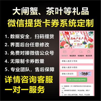 大闸蟹提货卡系统阳澄湖大闸蟹礼品卡燕窝海鲜大米提货系统定制-`