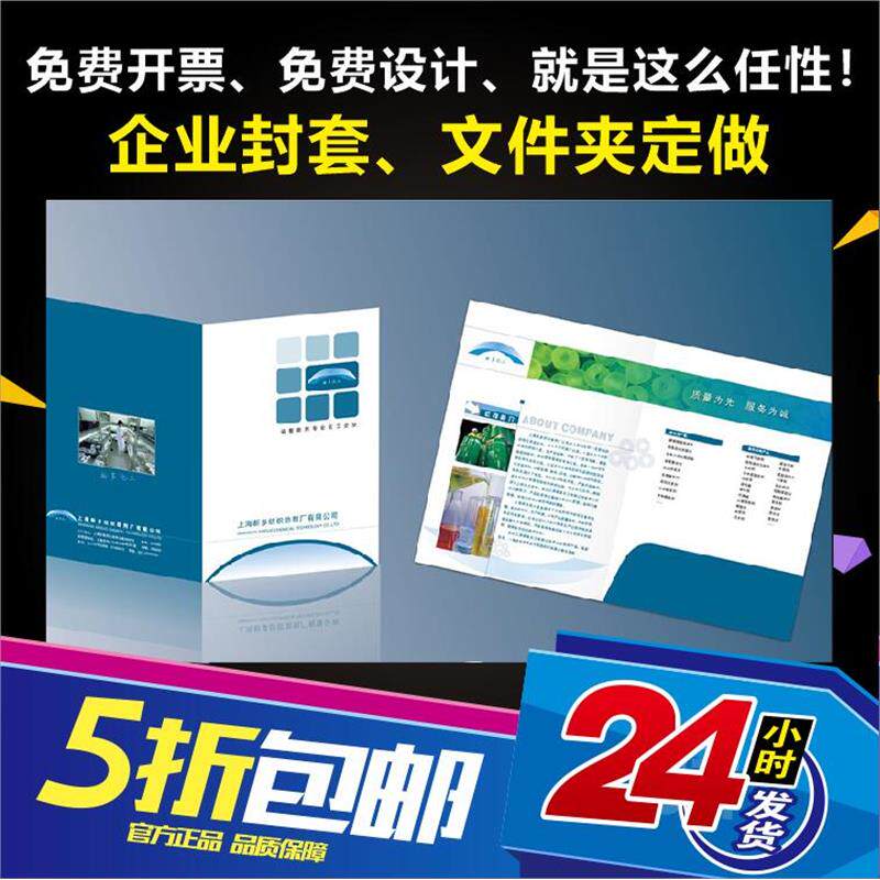 封套定制印刷标书A4封面合同封皮定做健康体检报告文件夹插页制作