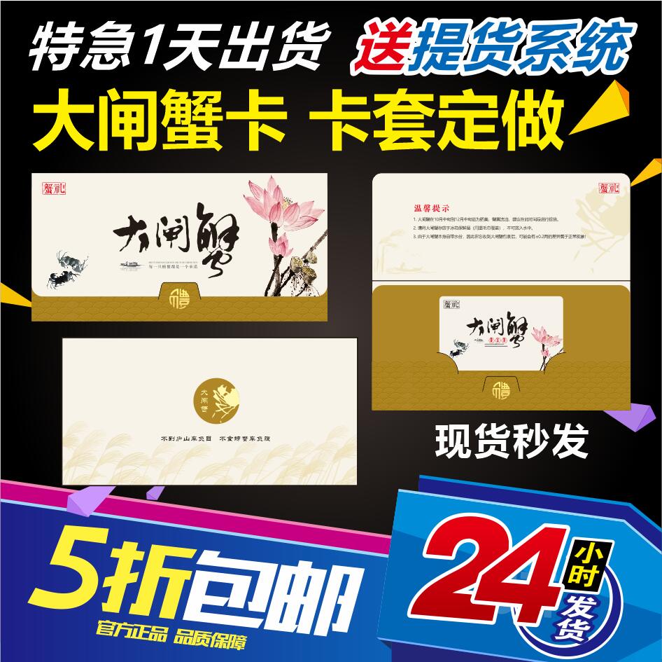 专业大闸蟹提货卡套封套印刷设计制作蟹卡密码卡信封卡套订做-`