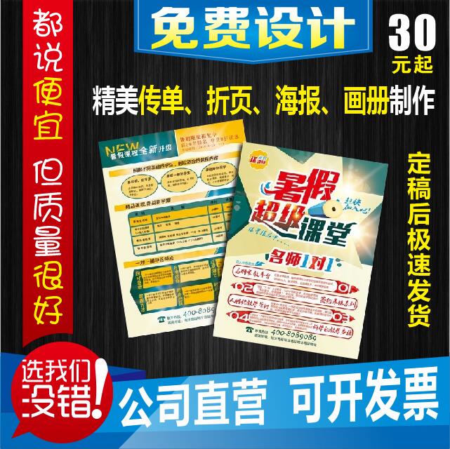 河北招生简章海报定做宣传折页