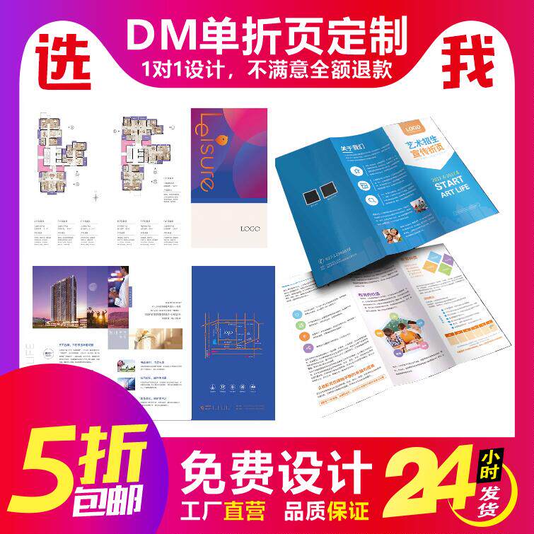 三折页印刷宣传单定做彩页印刷海报说明书定制画册折页广告