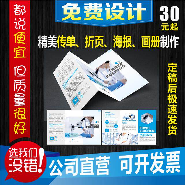 武汉优质折页印刷 三折页印刷高档折页印刷传单画册说明书海报