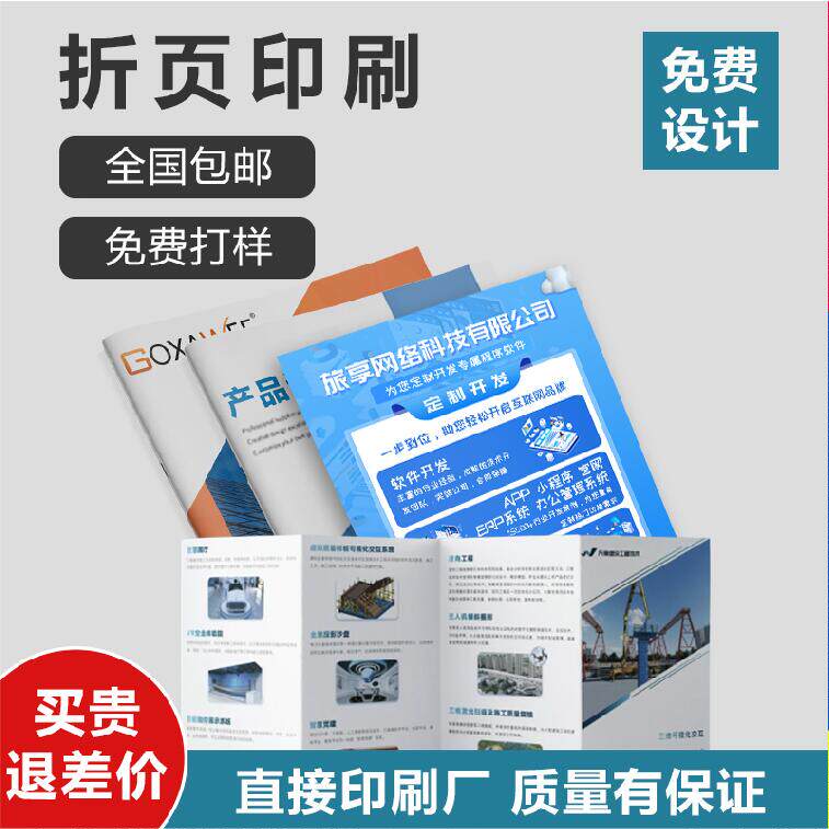 宣传单印制a4a5彩页设计印刷订制三折页海报定制制作打印广告画册