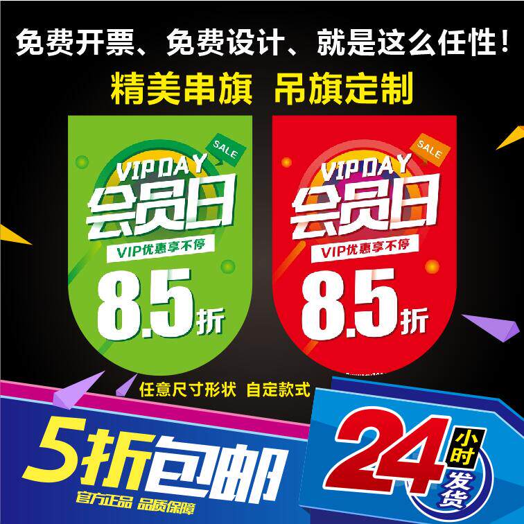 药房药店超级VIP会员日吊旗挂旗定做会员日海报挂旗吊旗印刷海报
