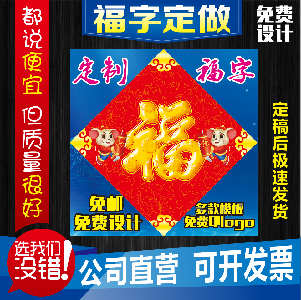 福字定制印刷福字门贴广告福字定制logo定做企业公司红包对联福贴