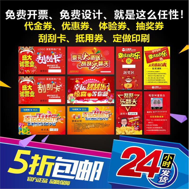 刮刮卡刮奖卡商场活动抽奖券现货刮刮乐定制通用版密码充值卡外卖