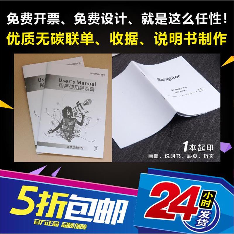 产品说明书黑白彩色印刷宣传册合同折页员工手册定制印书定做印刷