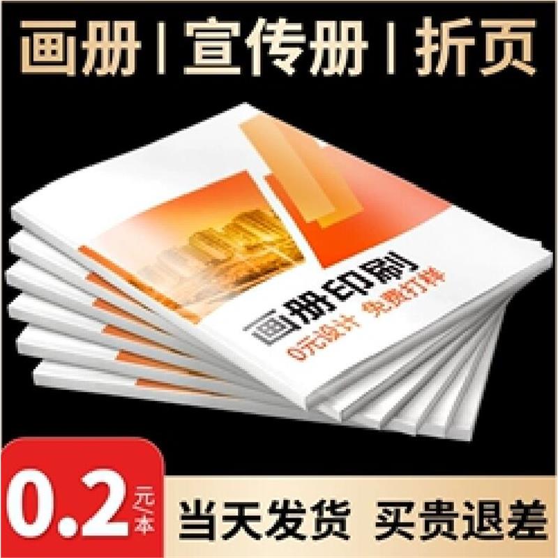 画册印刷企业宣传册定制折页图册硬壳精装书籍定做说明书海报印制