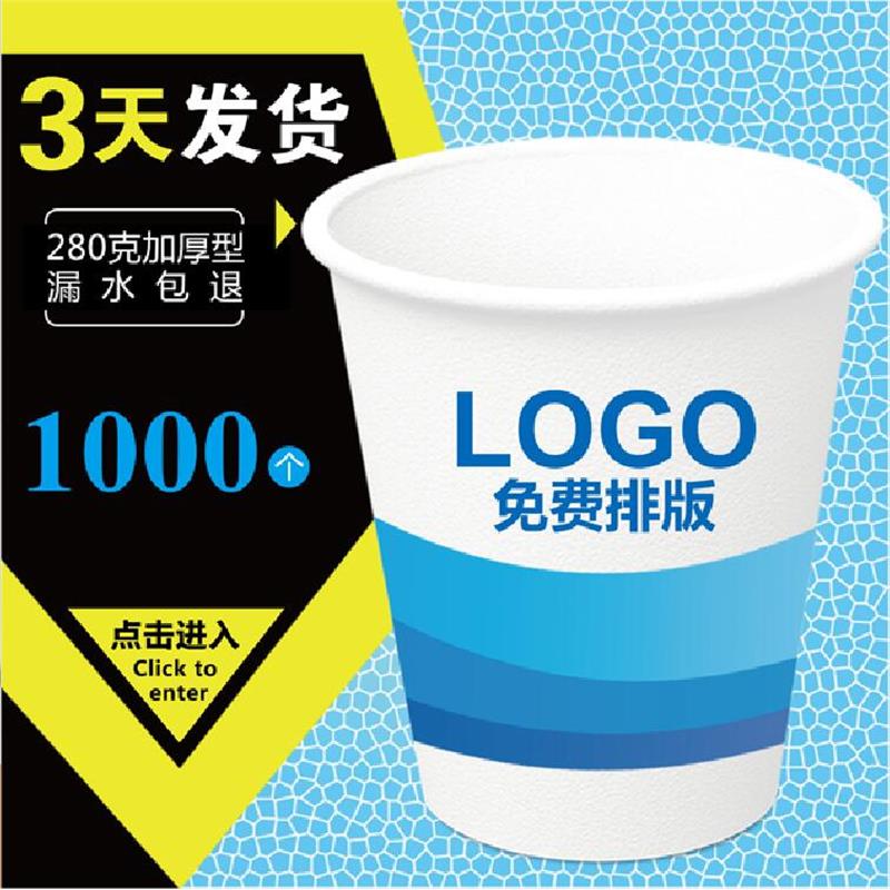 纸杯定做定制一次性纸杯9盎司加厚广告杯子印刷logo纸杯定制