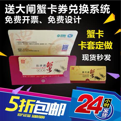 大闸蟹卡套定制蟹卡卡套包装信封通用版三折页海鲜会员卡盒现货