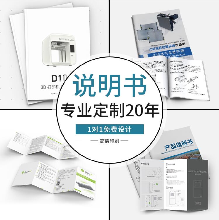 产品说明书印刷 彩色说明书制作 黑白说明书定制折页定制员工手册