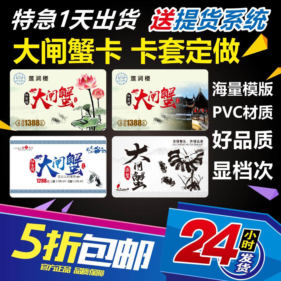 PVC卡大闸蟹提货卡定制蟹卡礼品卡定做密码刮刮卡印刷信封卡套!