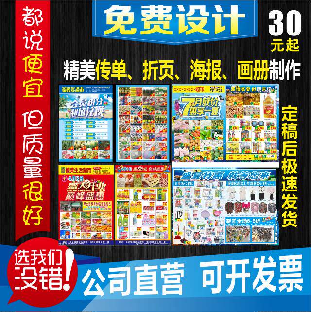 河北优质传单印刷超市传单定做商场宣传单DM单海报印刷折页印刷