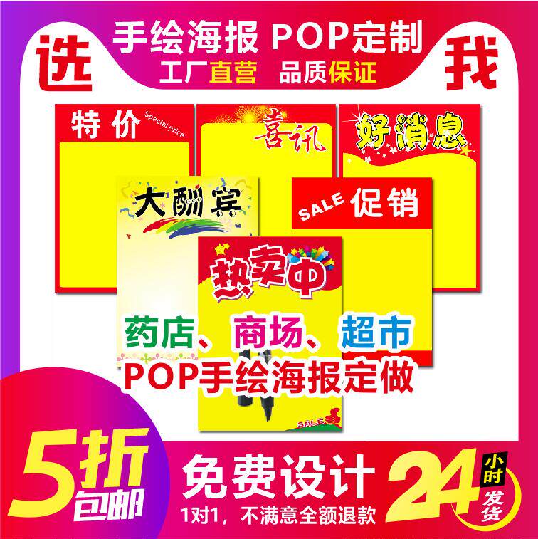 手写pop广告纸印刷订做超市开业地贴吊旗爆炸贴展架海报定做