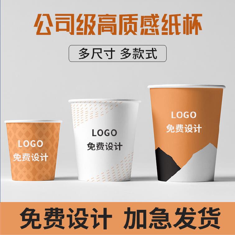 广告纸杯定做定制加厚9盎司250ml一次性广告纸杯可logo印刷定制